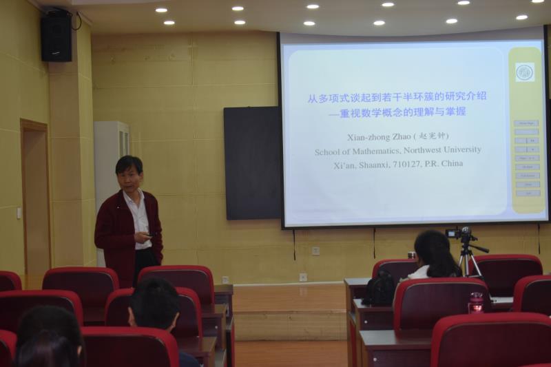 西北大学赵宪钟教授来我校作学术报告